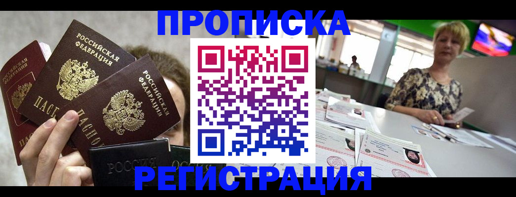 прописка в Хадыженске