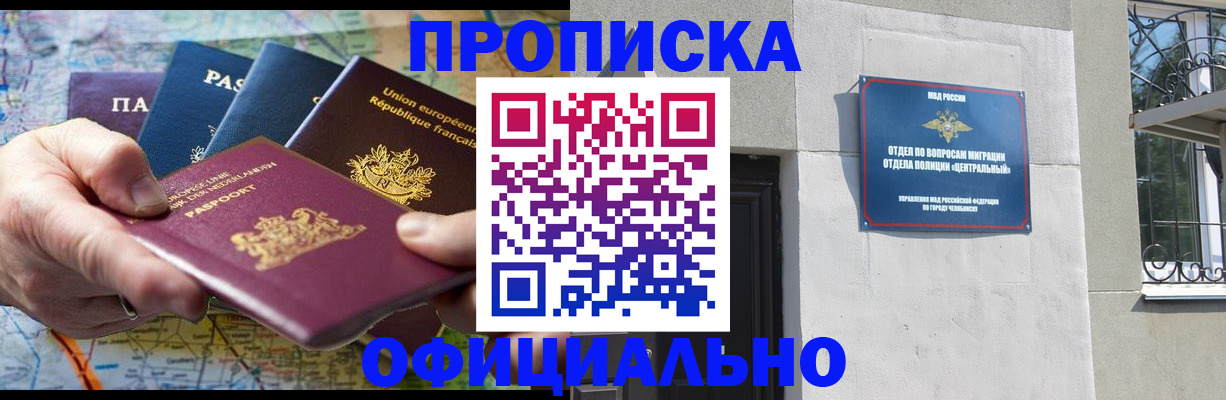 прописка 2025 в Хадыженске