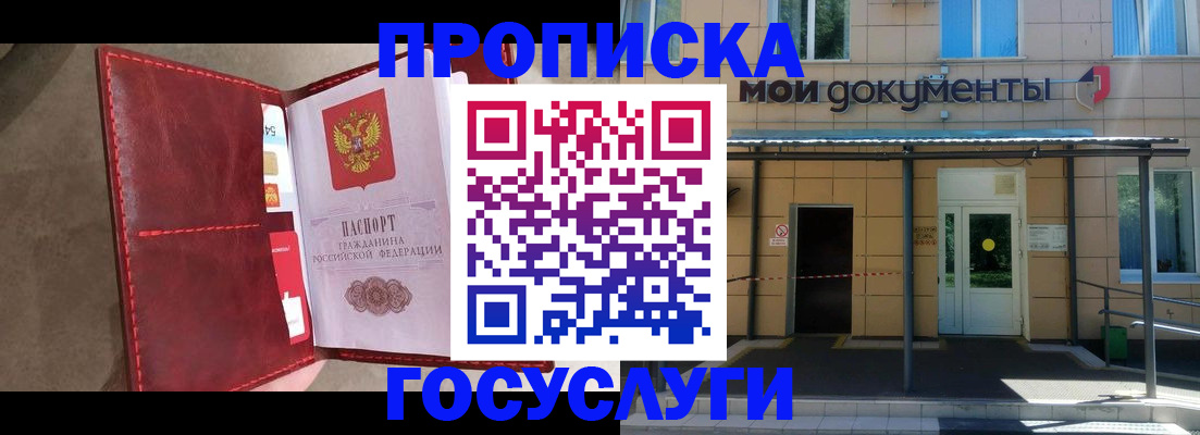 прописка от собственника в Хадыженске